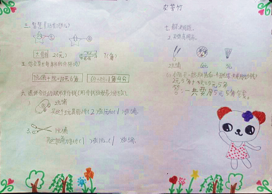 数学小报.