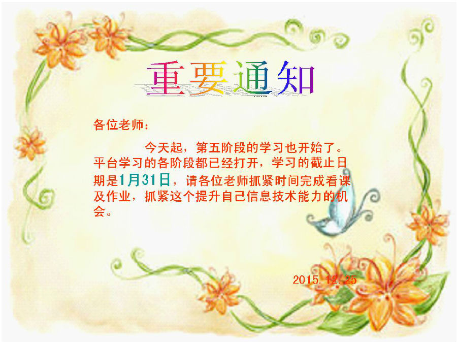 重要通知