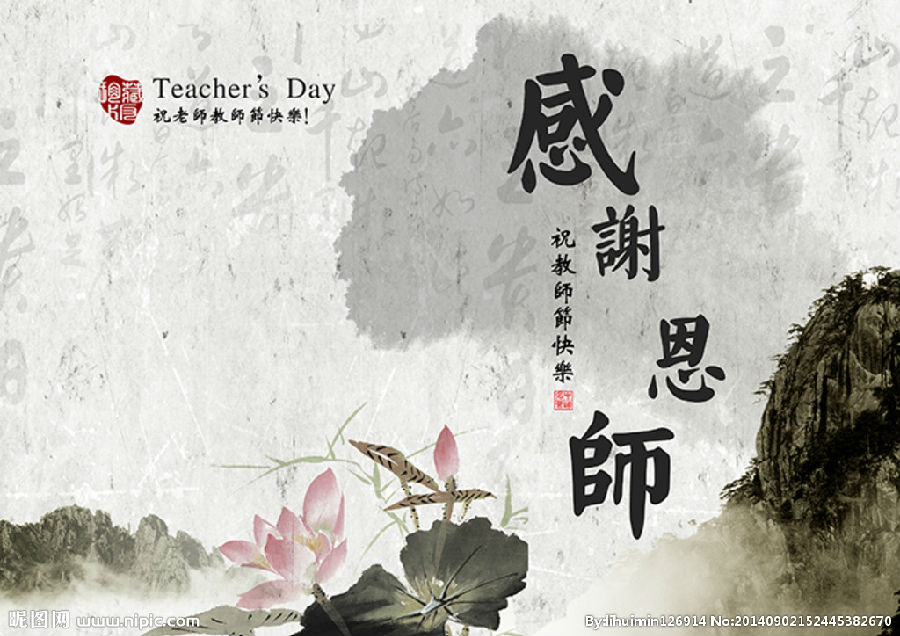 作业标题:忆恩师