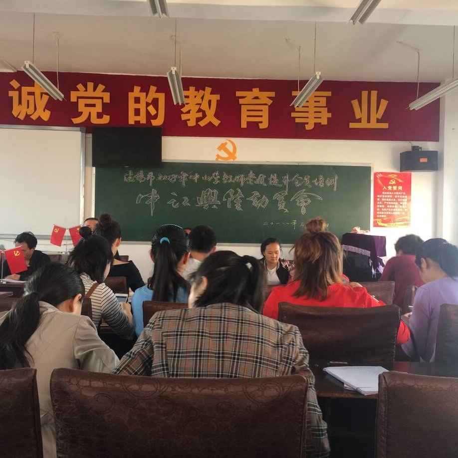 中江县兴隆镇中心学校德阳市2018年中小学教师能力素质提升全员培训