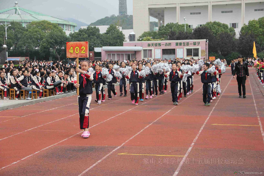 文峰校区2013年秋季田径运动会圆满举办-简报-象山文峰学校中小学体育