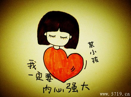拥有一颗强大的心