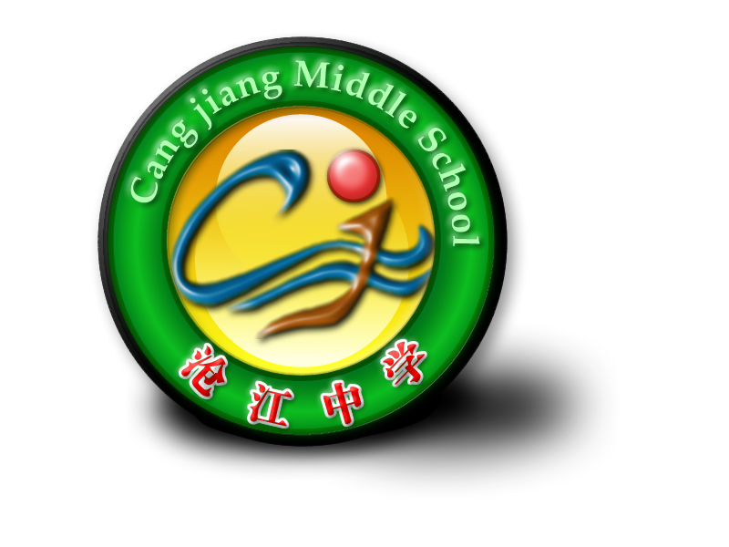 佛山市高明区沧江中学校本研修组    :佛山市高明区沧江中学校本研修